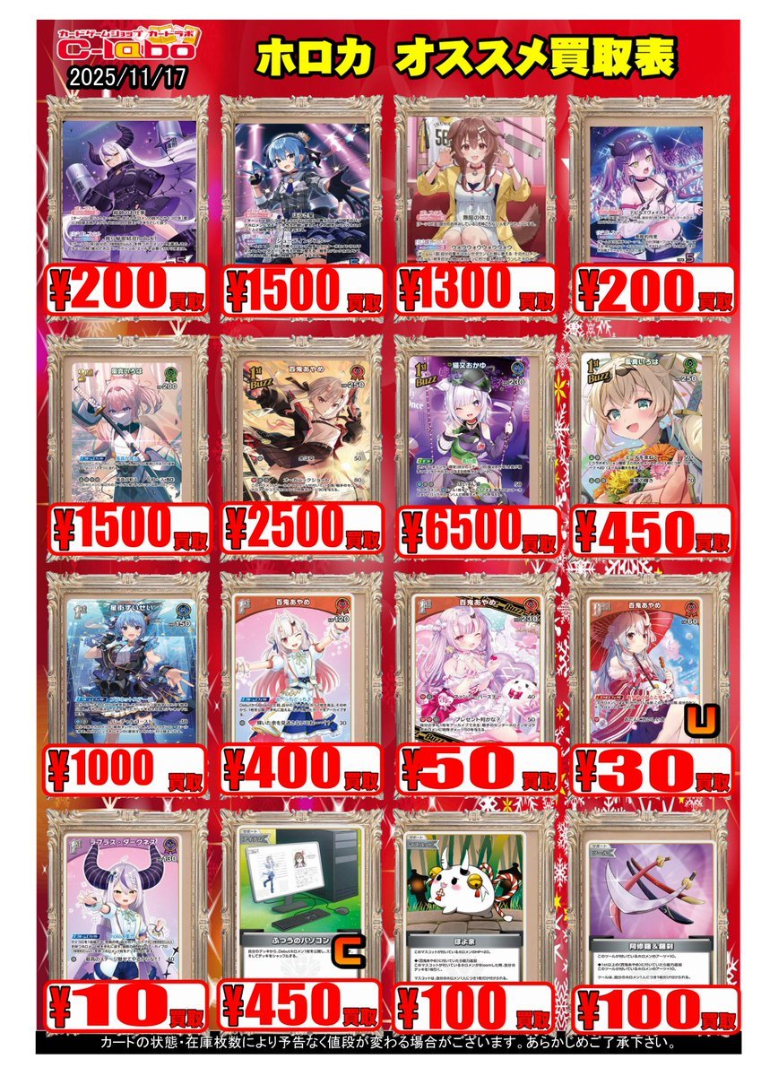 ホロカ買取情報】 ホロカ今週のおすすめ買取大募集です‼️ 🛸ラプラス