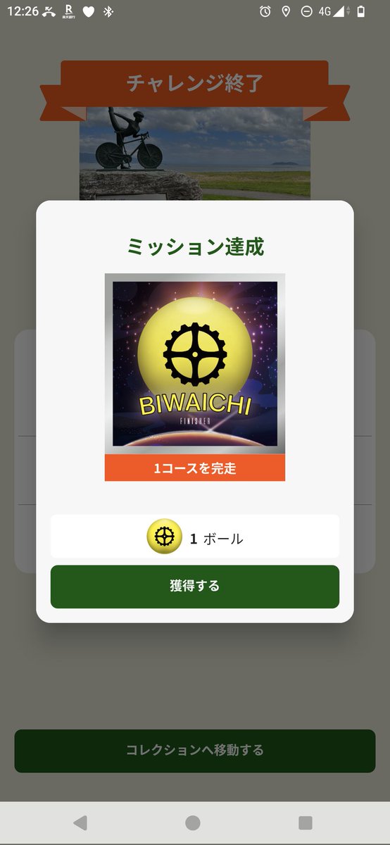 予定より1時間近く、無事ゴール😄
お昼食べる時間できたかな。
京都経由で新幹線乗って帰ります🚅
#ビワイチショート #サイクルボール