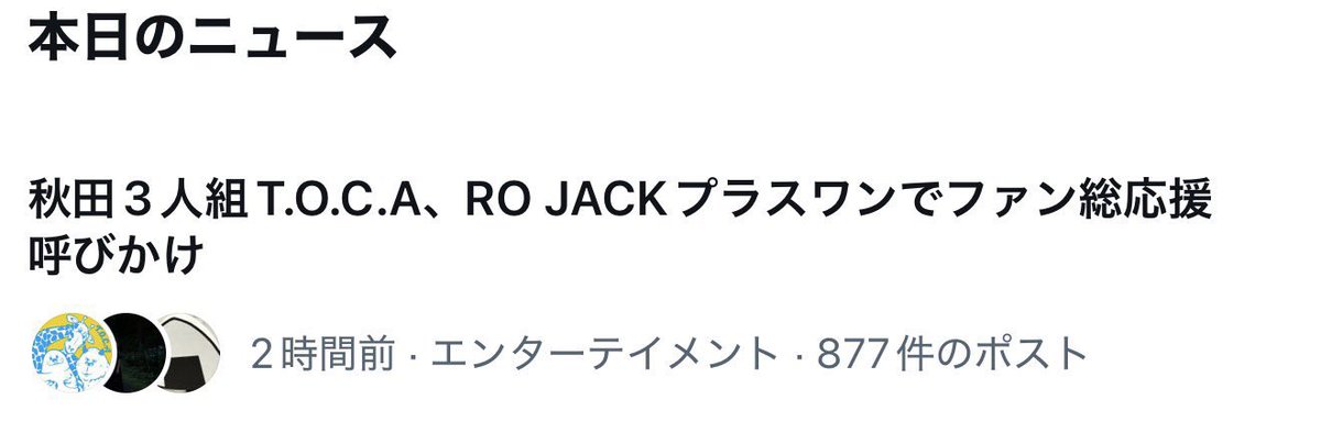 🆘RO JACKラストチャンス🆘

みんなのおかげでトレンド入りしました🎊
たくさんの応援改めてありがとうございます

11月24日23:59最後まで諦めないのでどうかついてきてください🔥

#ROJACKプラスワン