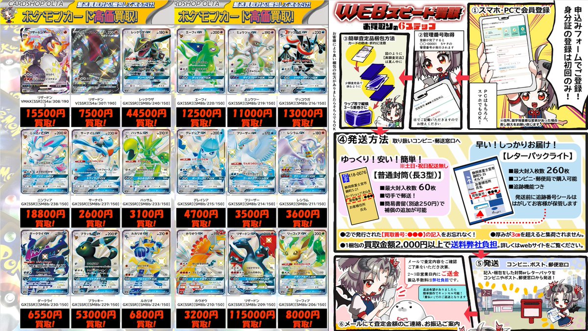 ポケカ 買取情報】 ✨🌟《 SSR 》各種 買取強化中‼️🌟✨ 《 GX