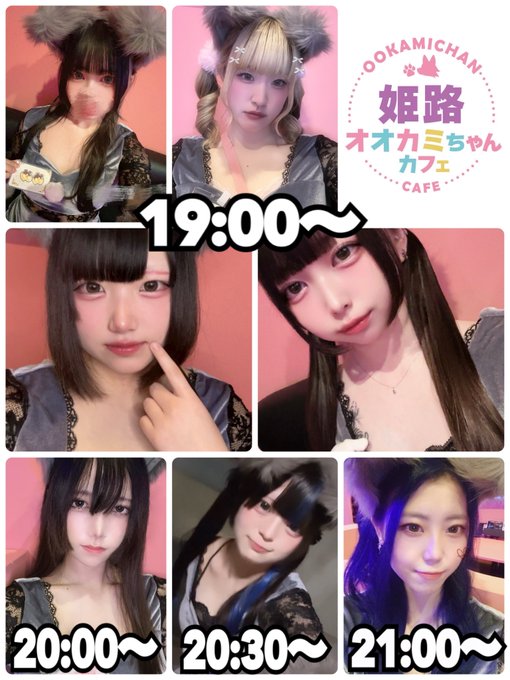 オオカミちゃんカフェ姫路店のツイート