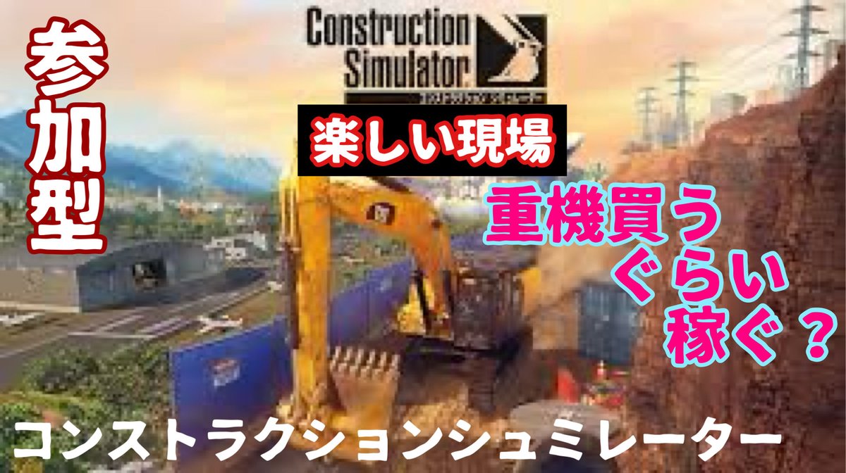 sakura_1982125's tweet image. 本日13時から笑いが絶えぬ現場活動です
#ConstructionSimulator #コンストラクションシュミレーター
youtube.com/@%E7%B5%B6%E5%…