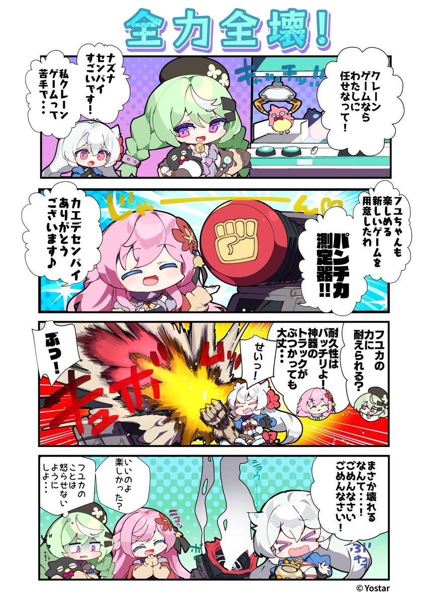 StellaSoraJP's tweet image. 【🌟4コマ漫画🌟】
「全力全壊！」

カエデがフユカのために、パンチ力測定器を用意してくれたようです！

果たしてフユカのパンチ力の結果は──？
#ステラソラ
