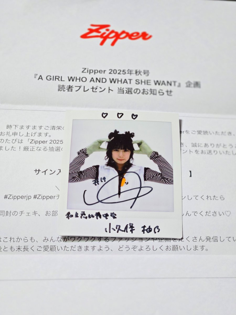 Zipper 2025年秋号』 私立恵比寿中学 小久保柚乃さんのサイン入り