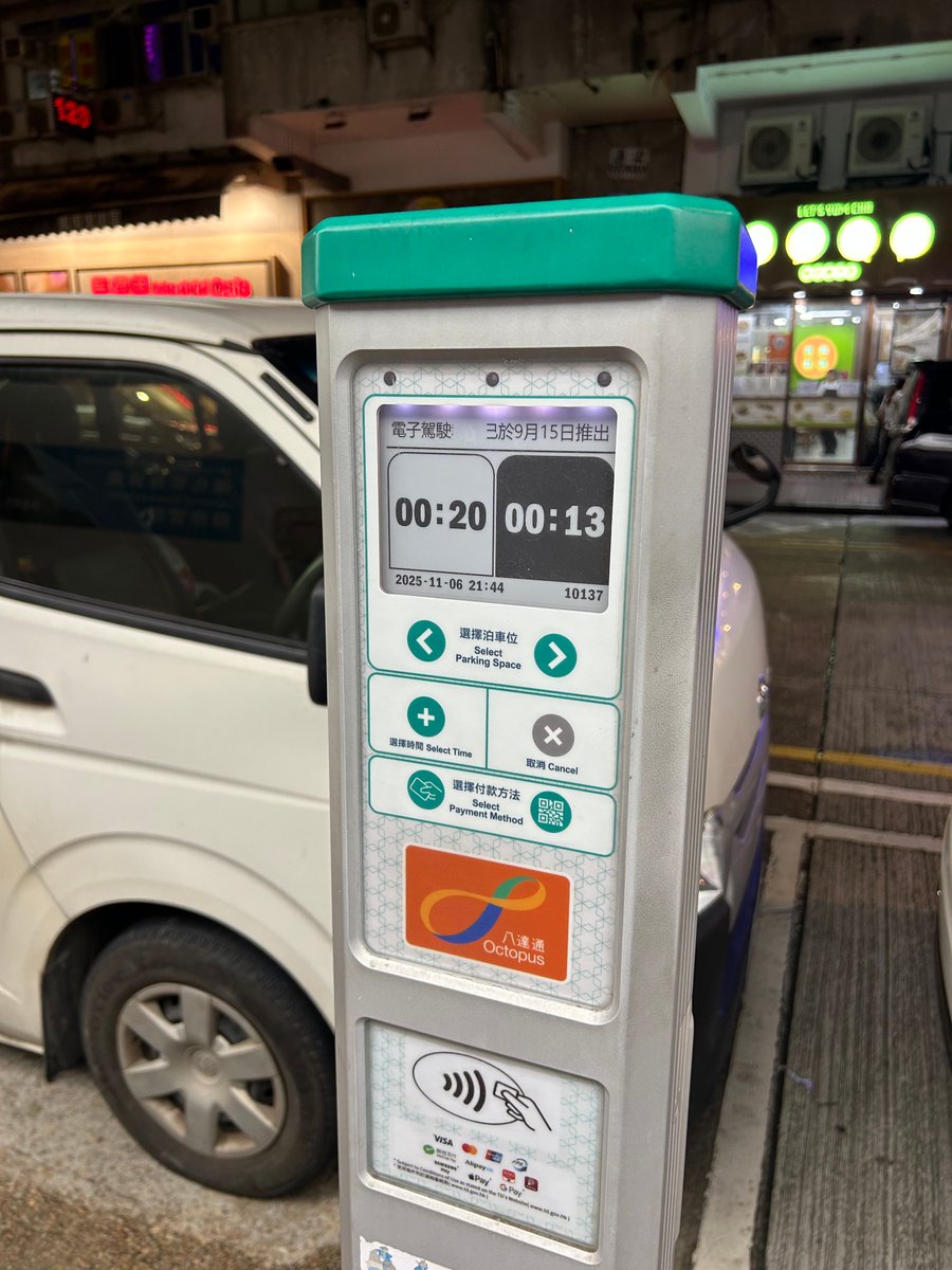 ErnestOnPT's tweet image. While Malaysians are foaming over the app-ification of our emergency services, take a gander on Hong Kong’s parking meters, featuring payments by Octopus stored-value card, bank cards and QR payments, allowing you to pay for parking without touching a phone or an app: