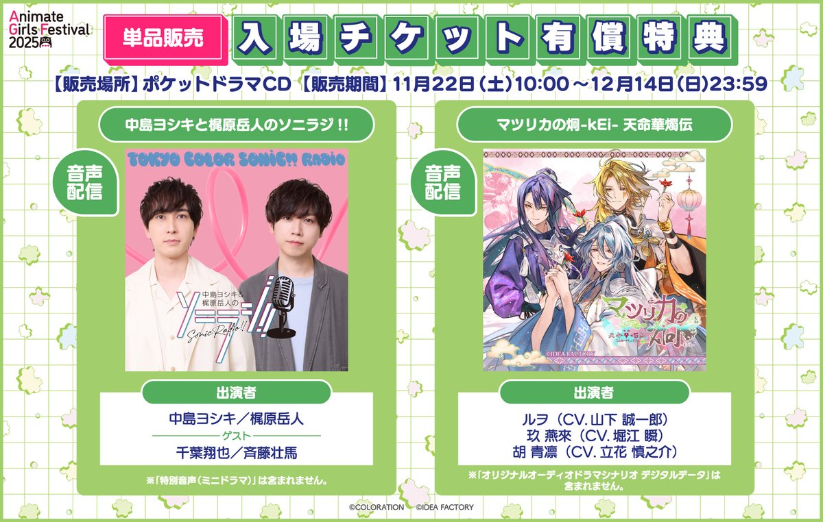 アニメイトガールズフェスティバル2025 tweet media
