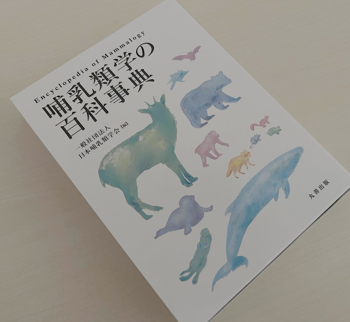 動物学の百科事典 日本動物学会 編 委員会 | お知らせのカテゴリー |