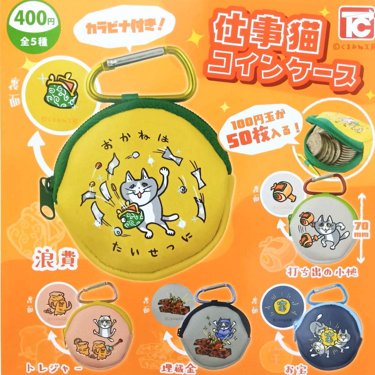 2025年11月20日 カプセル楽局大山ハッピーロード店 ✨新入荷情報✨ 💊仕事猫コインケース #ガチャガチャ #capsuletoy  #カプセルトイ #カプセル楽局