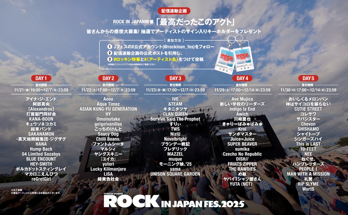 rockinon_fes's tweet image. 【ROCK IN JAPAN FES. 2025】

◤#ロッキン特番 DAY1
連動企画『最高だったこのアクト』開催！◢

アーティストのサイン入りキーホルダーが当たる！
ライブ映像を観た感想を投稿してくれた方の中から抽選で各1名様にプレゼント🎁
対象アーティストは画像をチェック👀

【応募方法】
✅️@rockinon_fes…