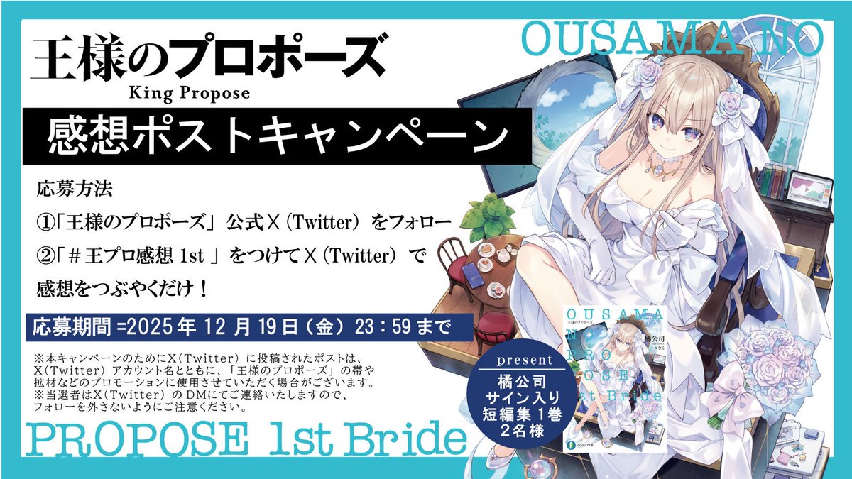「王様のプロポーズ」公式 tweet media