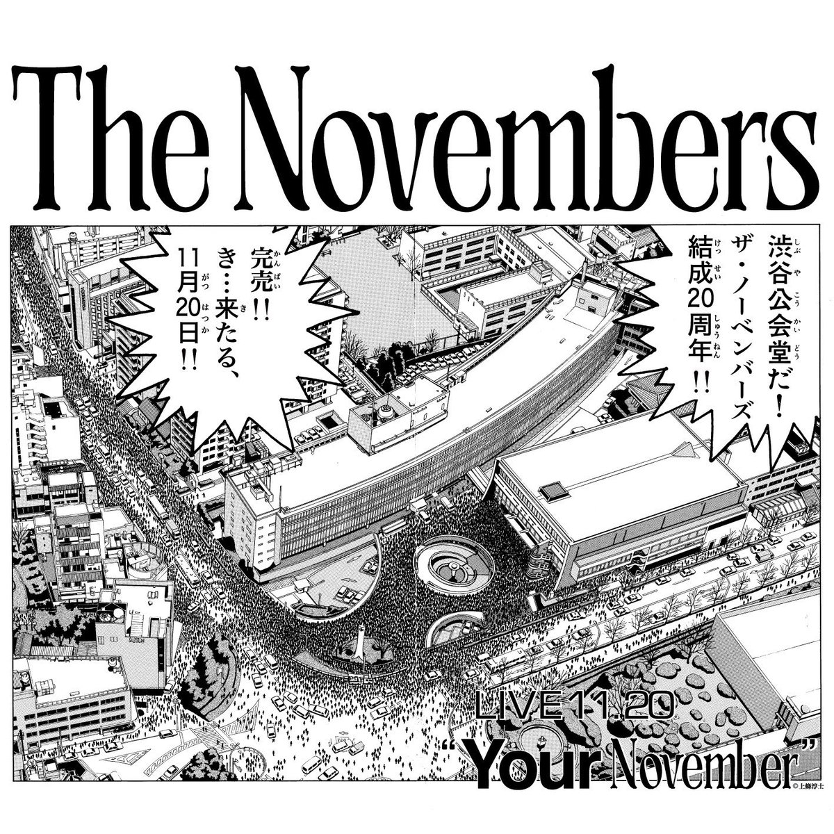 本日快晴で渋公日和だね小林くん
楽しんで♪
#TheNovembers 