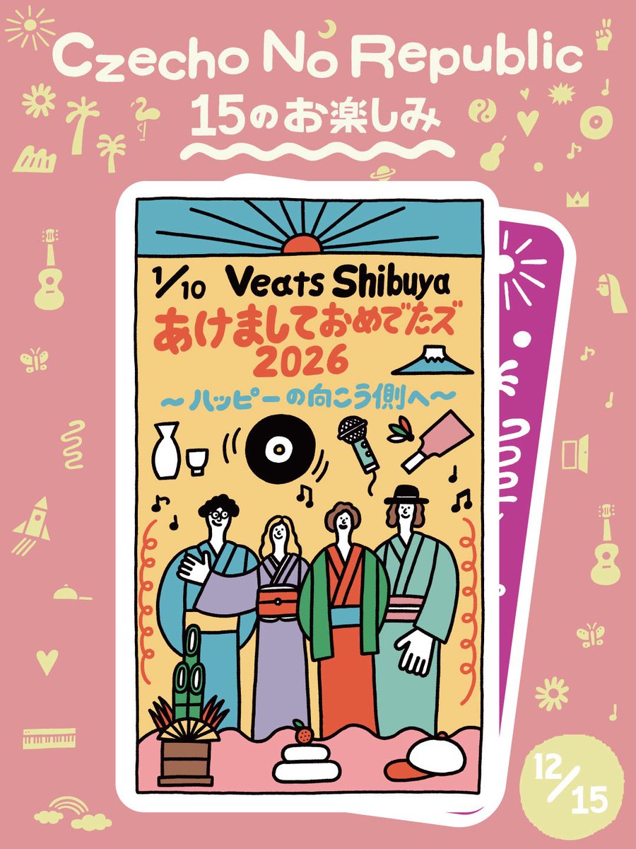 🎍チケット先行受付中!!🎍 Czecho No Republic × ザ・おめでたズ