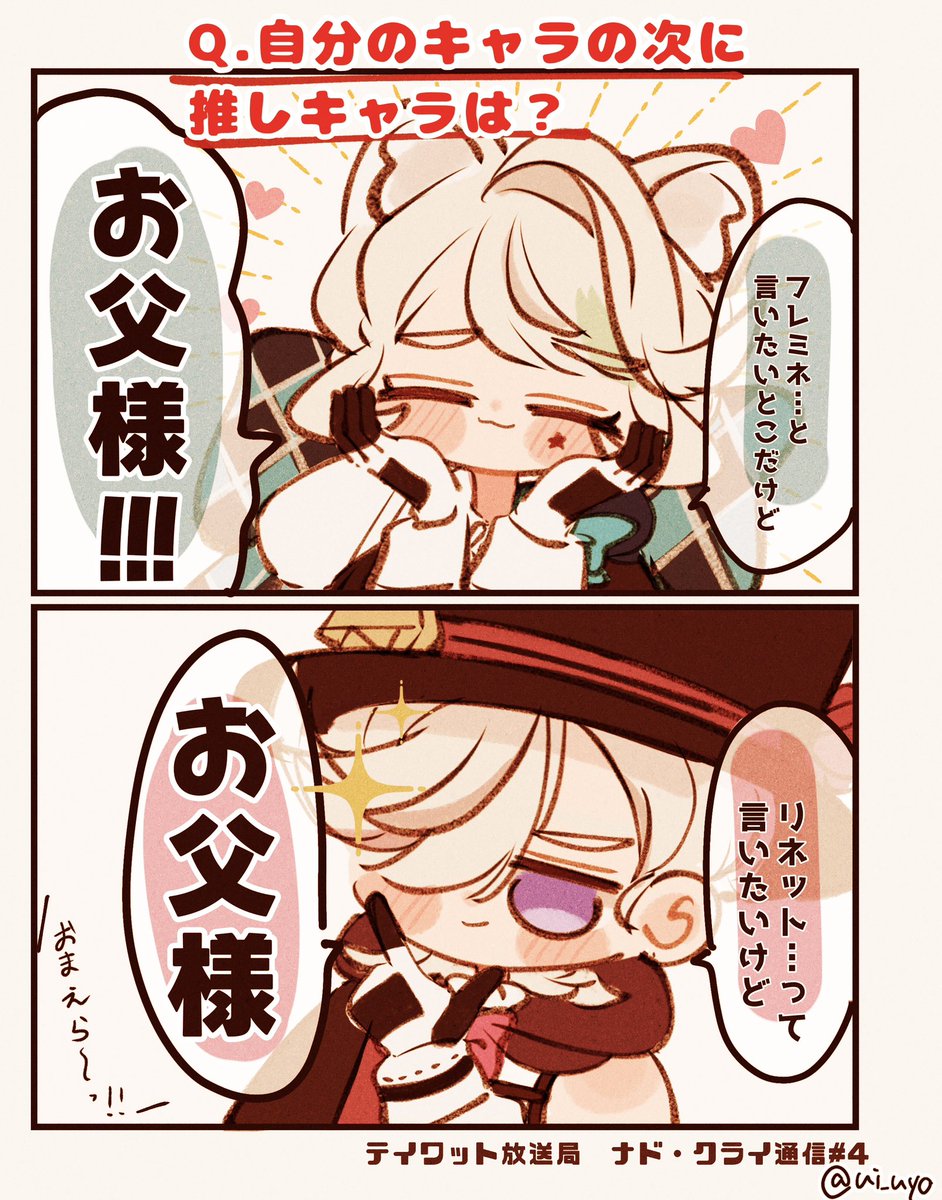 第4回テイワット放送局より😘