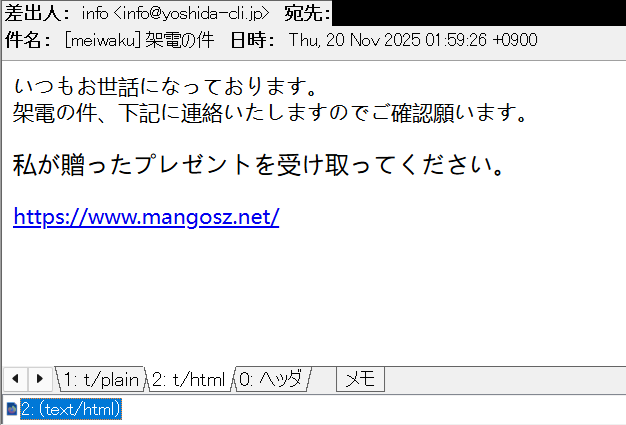 11月30日のお願い 私はあなたを忘年会に招待したいです #不審メール