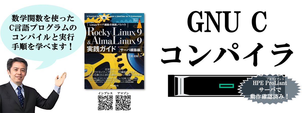 masazumi_koga's tweet image. [IT]『Rocky Linux 9 &amp;amp; AlmaLinux 9実践ガイド [サーバ構築編]』なら、数学関数を使ったC言語プログラムのコンパイル、実行手順を学べます。短いサンプルプログラムも掲載しています。
amazon.co.jp/dp/B0D9W75PWC
#AlmaLinux #RockyLinux #Linux #構築 #実践ガイド #HPC #コンパイラ #大学 #理系 #研究