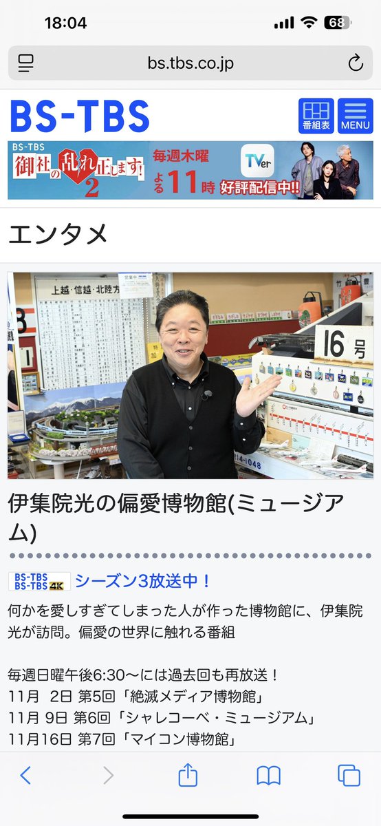 伊集院光の偏愛博物館は今週土曜日11月22日にBS-TBSでよる11:30から放送です。

オシリス神のポーズ😄

bs.tbs.co.jp/entertainment/…