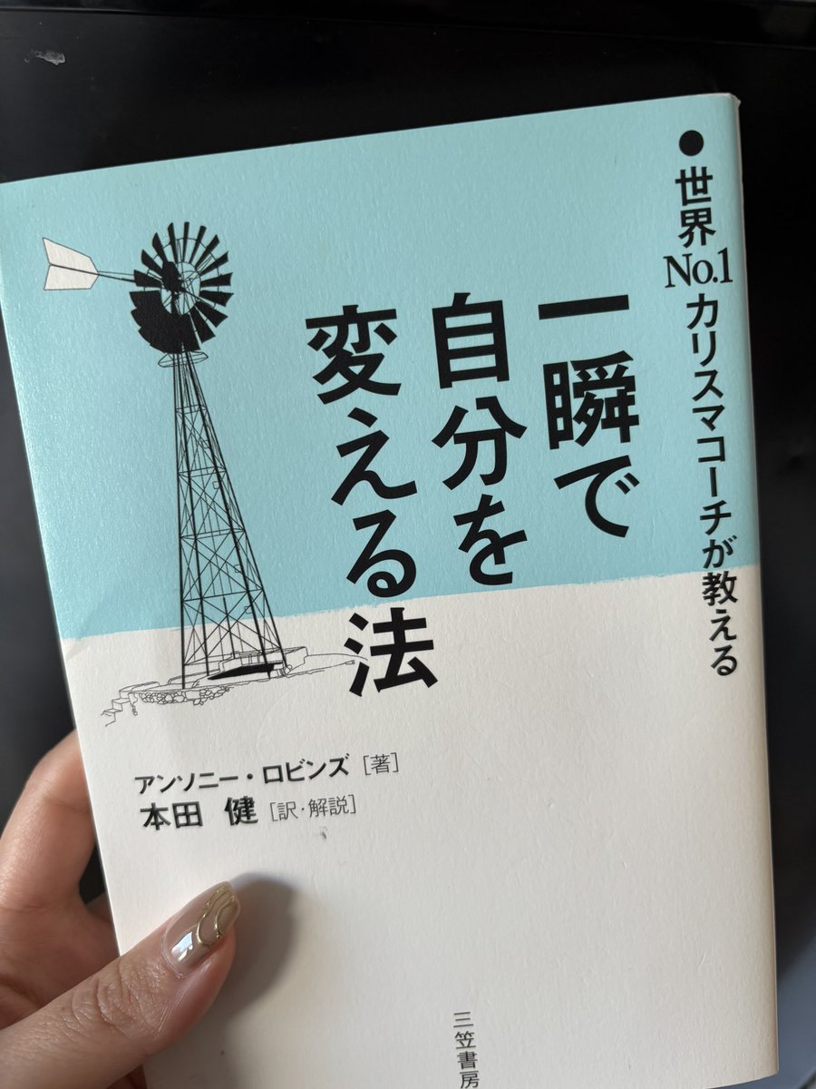 自己啓発本まとめ なぜ、自己啓発本を読んでも成功しないのか？ - 光文社