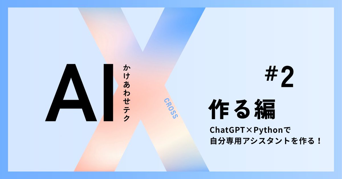 enprocode's tweet image. 【公開しました！】

ChatGPT × Python で  
「自分専用AIアシスタント」を作るための  
実装テンプレート＆最短セットアップガイドをnoteで公開しました。

・API設定ミスゼロの手順  
・5分で動くQuickStart  
・gpt-5対応 main.py テンプレ  
・プロンプト設計  
・カスタム方法…