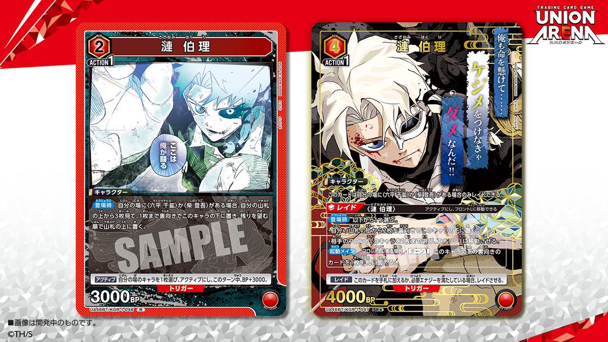 収録カードの公開‼️ ・R「漣 伯理」 ・SR☆「漣 伯理」