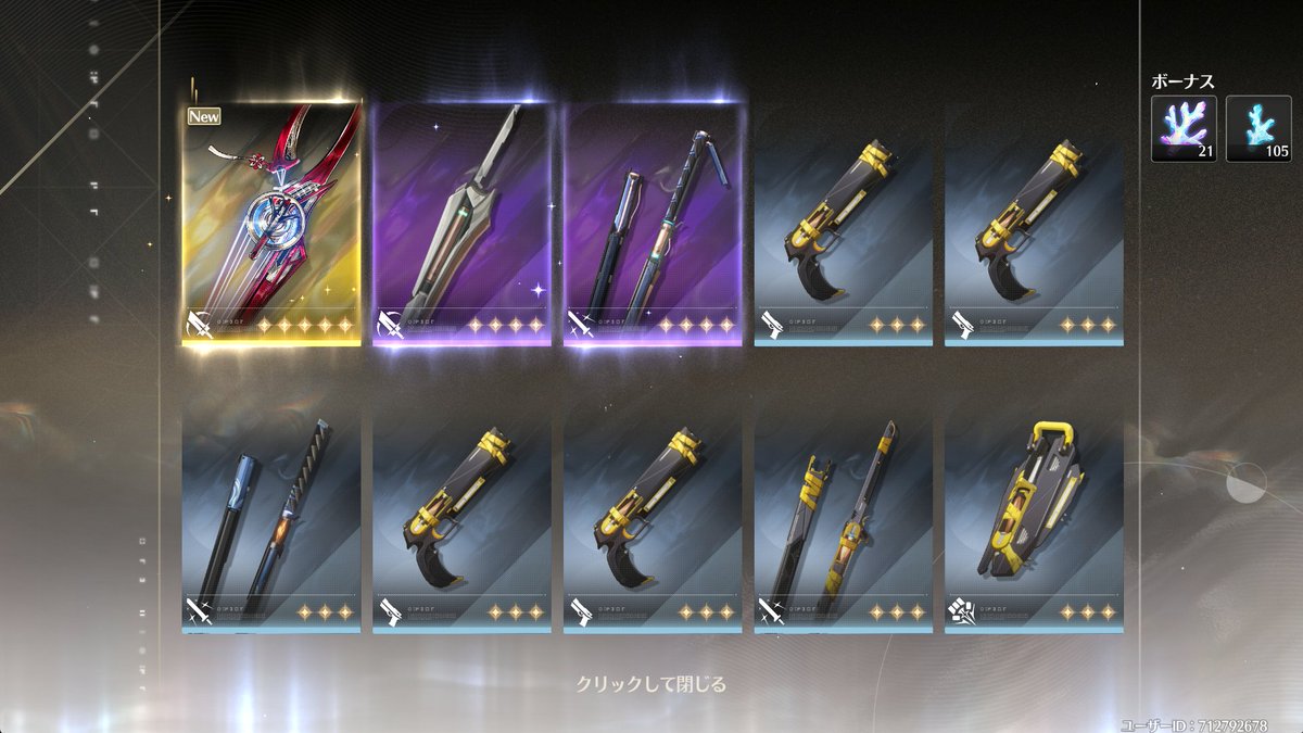 最近マジで運良すぎ！
星声7000個でこの結果はうれしすぎる！！
#鳴潮 #千咲 #無課金 #無課金ガチ勢