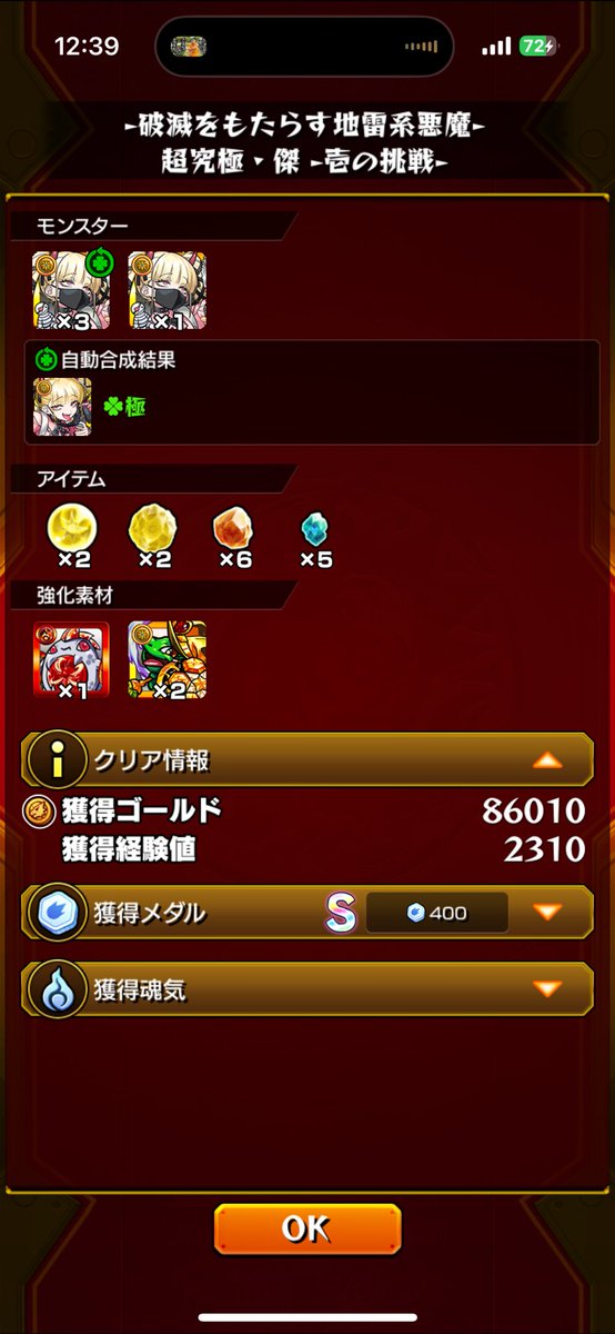 Dddhty's tweet photo. チェルノボグ運極 https://t.co/No9aQNX1aC