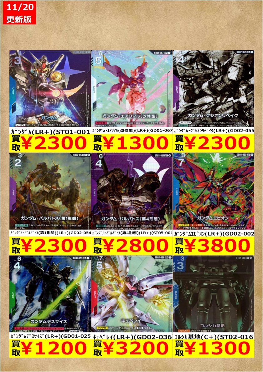 GCGまとめ売り 193日本橋 #ゼクス #ZX_TCG 🔥🔥🔥Z/X 買取情報🔥🔥🔥 G38からG41まで