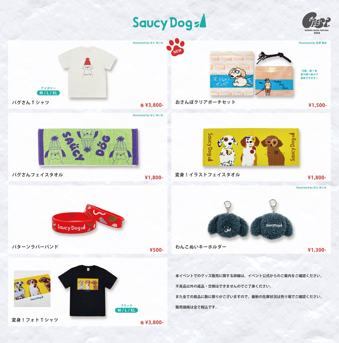 Saucy Dog まとめ売り 本日の物販はSOLD OUT致しました。 ありがとうございます🙇