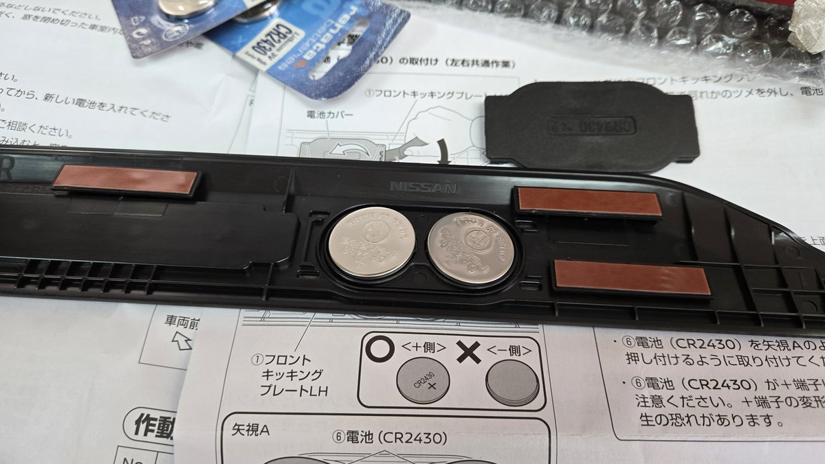 T_NAG_GT's tweet image. AOG湘南里帰りミーティングで購入した
NISMOのキッキングプレート取り付けた
よし、ドア開閉で光るのを確認！

電池はね、しっかり嵌めてからカバーしましょう
適当だと表面の一部に突起症の盛り上がりが出ちゃうので
リア側エンブレム欲しいよね？(笑)
#オーラニスモ
#AOG