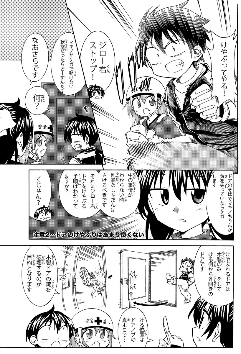 【ドアを正しく蹴破る方法】(2/3)
緊急時の注意
1,地震などではガレキにでケガしないように注意して撤去する
2,ドアの蹴破りはあまりオススメできない
#生還図鑑 #comitia154