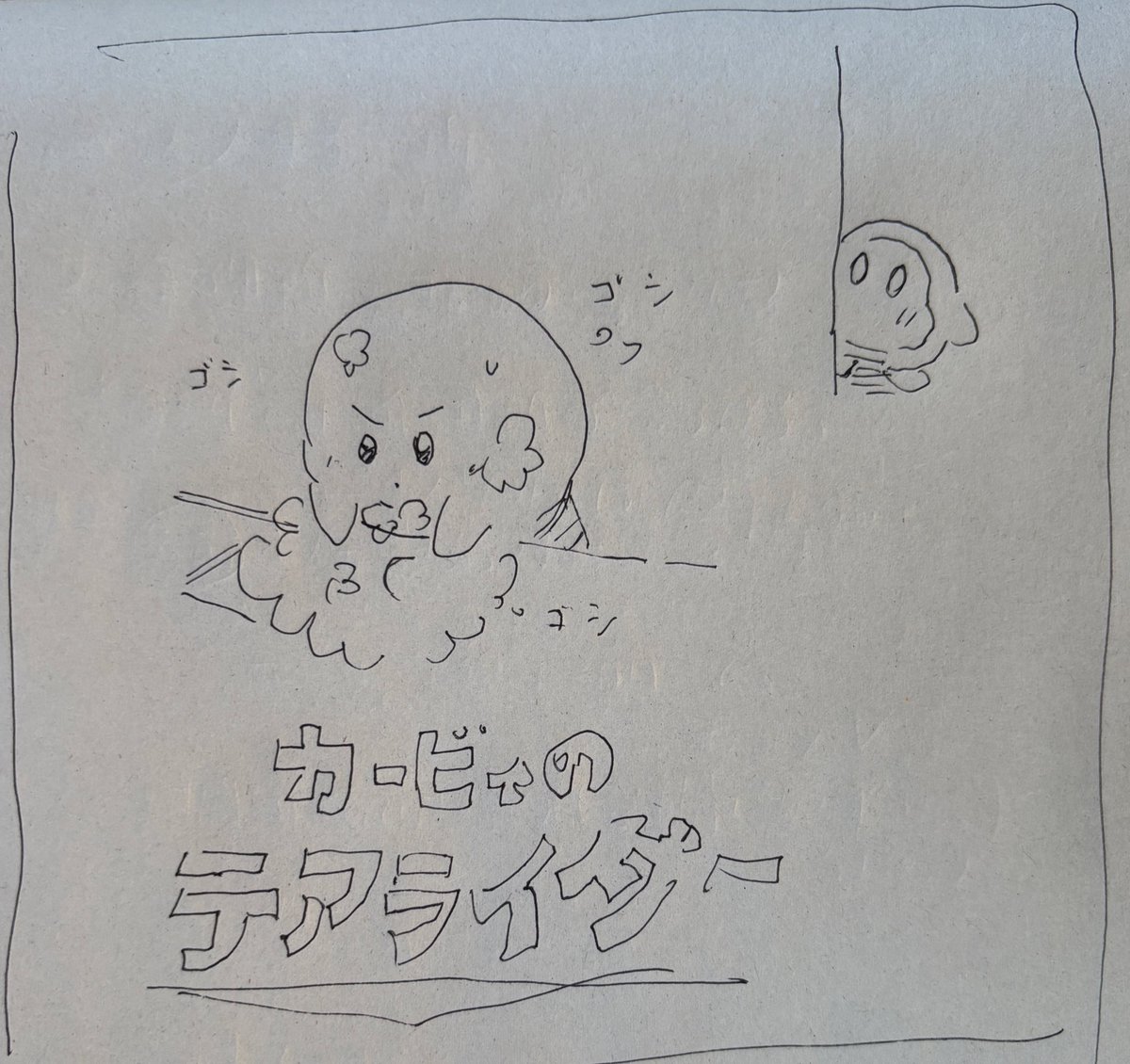 風邪ひかないように
がんばる カービィ。 
