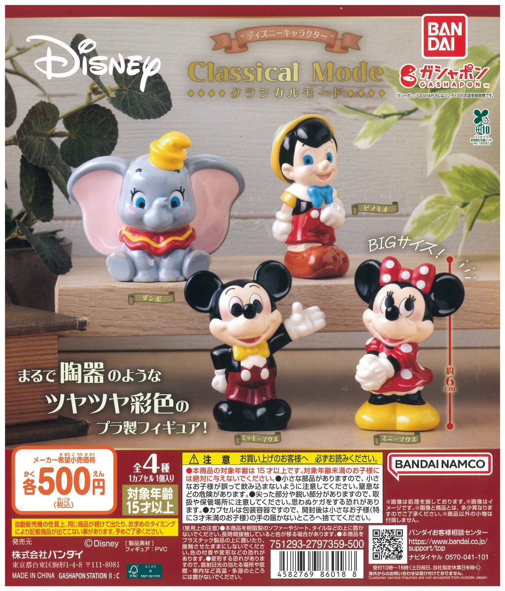 🆕新商品が入荷しました🆕 ◒“ディズニーキャラクター” Classical Mode