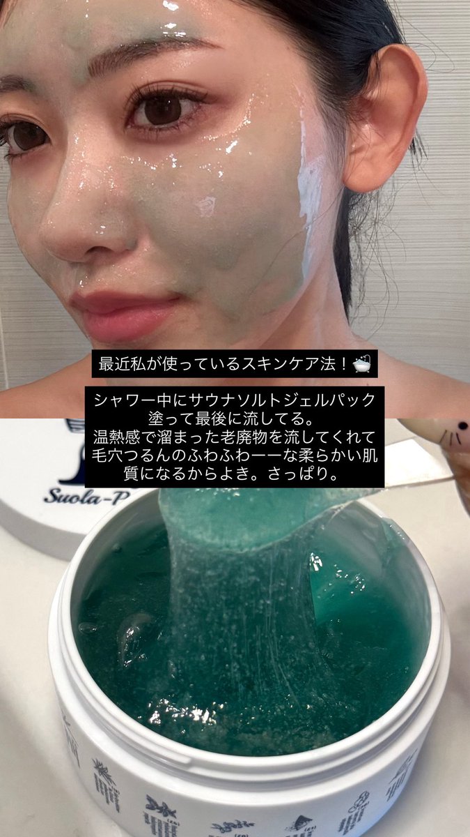nnnchanpoyon's tweet photo. 最近ハマりすぎてインスタでも布教してるけどTORHOPのサウナソルトジェルパックとスリーピングマスクが良すぎて革命おきてる。肌が柔らかい餅みたいになって赤ちゃんと化す。
お得になるNちゃんセット作ってもらったから見てみてねん🥺🤍
https://t.co/Rvg03to2e1
(PR) https://t.co/Q31m4VBxK6