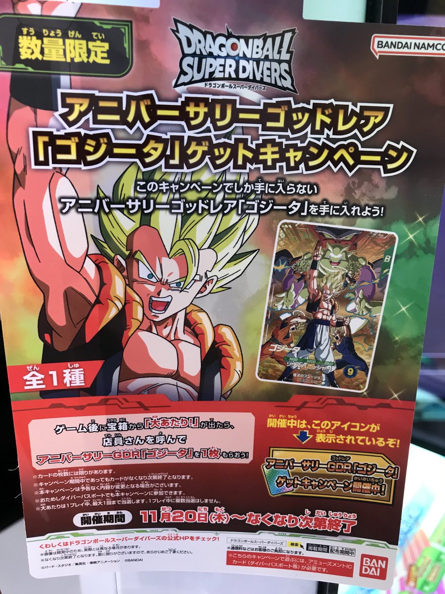 ドラゴンボールスーパーダイバーズ 7弾』 2025年11月20日稼動