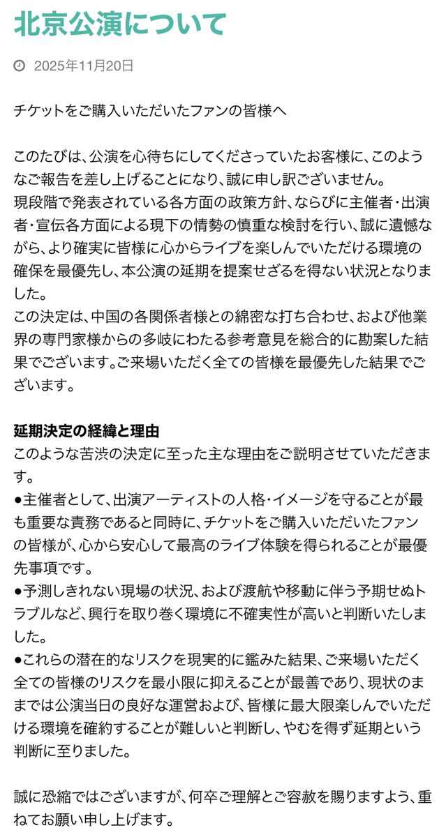 今月11/29に予定されていた高中正義さんの中国・北京公演は延期となりました🙇‍♀️