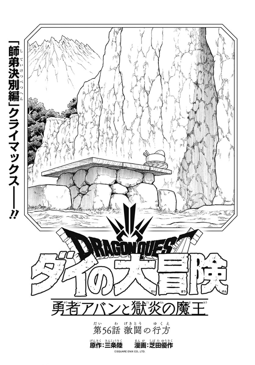 今日発売のVジャンプ1月特大号に
『勇者アバンと獄炎の魔王』第56話が載っています！

ベルクスの総攻撃を、ズバ抜けた戦闘センスで撃破していくアバン！
戦いの行方は…！！

最新14巻は新年1月5日発売予定！
shueisha.co.jp/books/items/co…

ジャンプ+でも同時連載中！
shonenjumpplus.com/episode/171070…