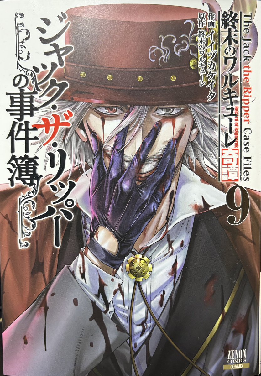 終末のワルキューレ 1