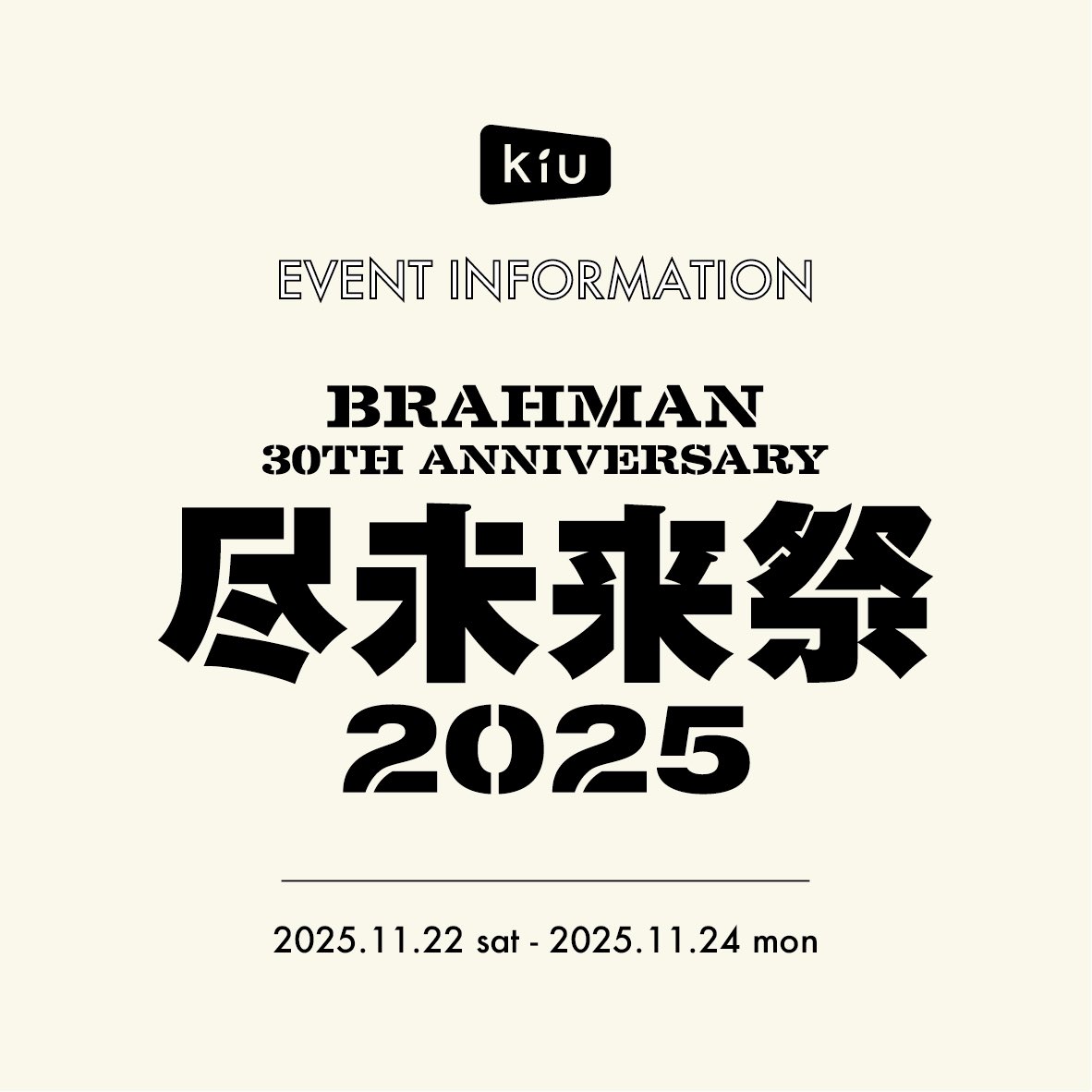 kiu_official's tweet image. 【 EVENT INFORMATION 】

今週末は 尽未来祭2025 👹

会場限定でコラボアイテム販売決定‼️

コラボの詳細や期間限定のキャンペーンなど盛りだくさん！
明日〜開催期間中のSNS発信は要チェックです🔥

詳細はこちら⏬
kiu-online.jp/blogs/staff-bl…

@jinmiraisai2025 

#尽未来祭 #尽未来祭喜雨 #KiU