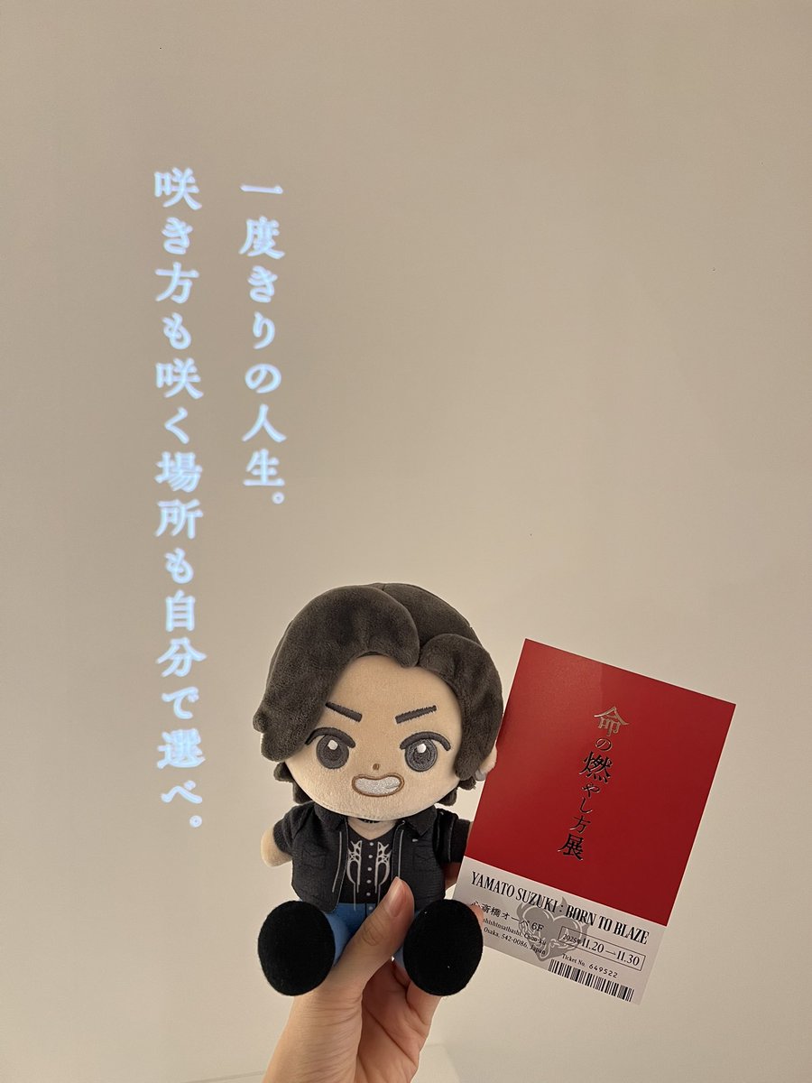 命の燃やし方展