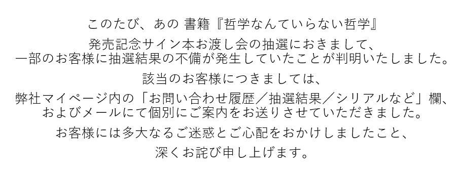 抽選に関するお知らせ】 1/17(土)開催 あの 書籍『哲学なんていらない
