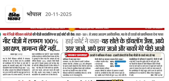 NEET PG में सरकारी अछूतों यानि मुझ जैसो को सीट नहीं मिलेगी, सुचना समाप्त - आपका अपना सरकारी अछूत