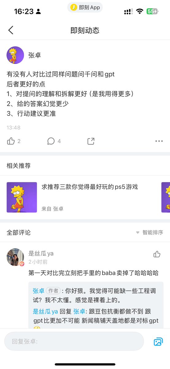 ForInitial's tweet image. 有人对比了千问和GPT的回答，就清空了阿里巴巴的股票了，事实是真的这样吗？模型能力我自己体验下来会有一些能里区别，总体上在国内没有其他模型可以选的情况下，生产力我觉得仅次于豆包，比如例如录音转文字，ppt等制作