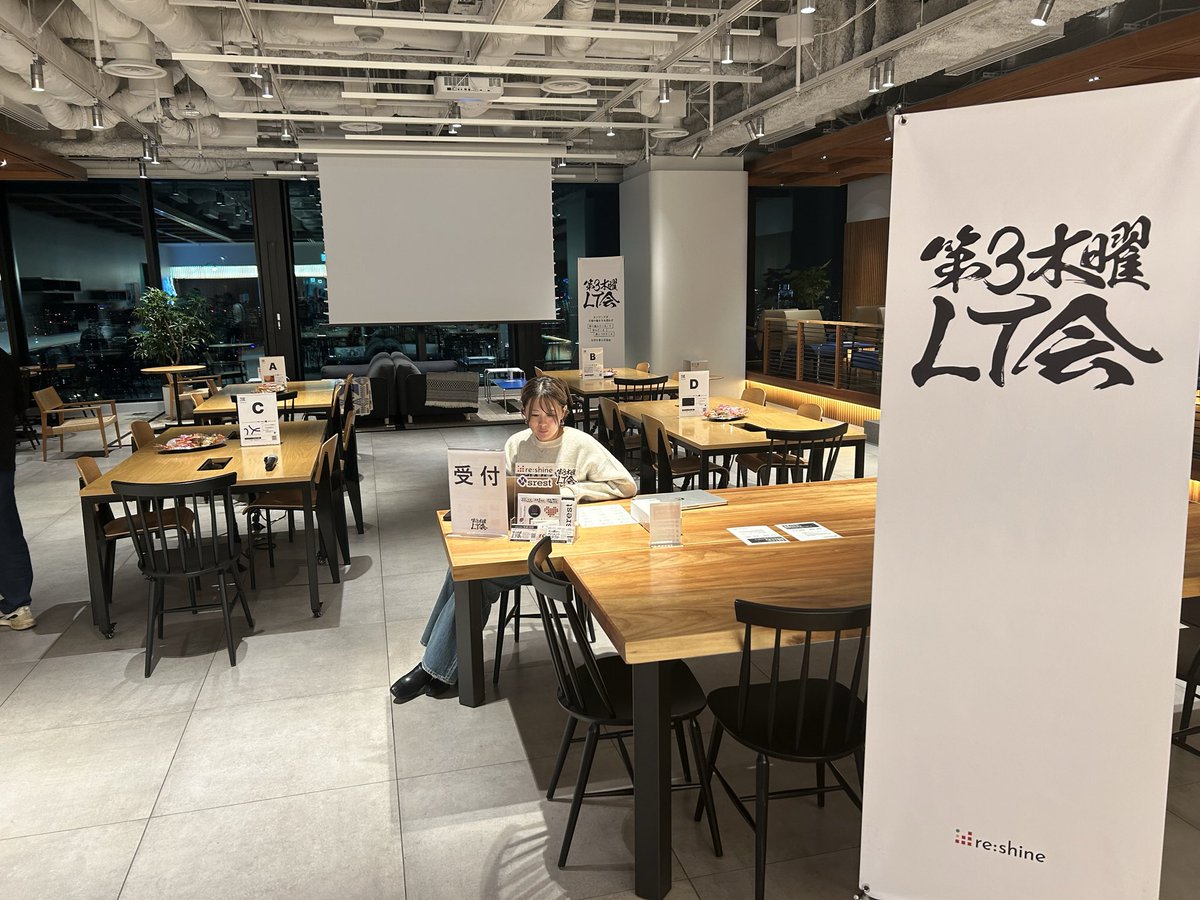 本日の第三木曜LT会は、45階です！
#第3木曜LT会