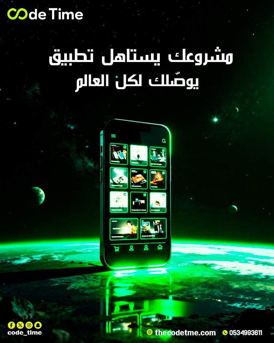 code__time's tweet image. مشروعك يستاهل تطبيق يوصّلك لكل العالم. 
خل فكرتك تصير بين أيدي الناس بتطبيق موبايل مصمم باحتراف، سريع، وسهل الاستخدام.
من كود تايم، نحول فكرتك إلى تجربة تليق بعلامتك.🚀
📲 اطلب عرضك اليوم وخلي تطبيقك يبدأ يشتغل لك!
#تصميم_تطبيقات #تطبيقات_جوال #برمجة_سعودية #خدمات_رقمية 📱