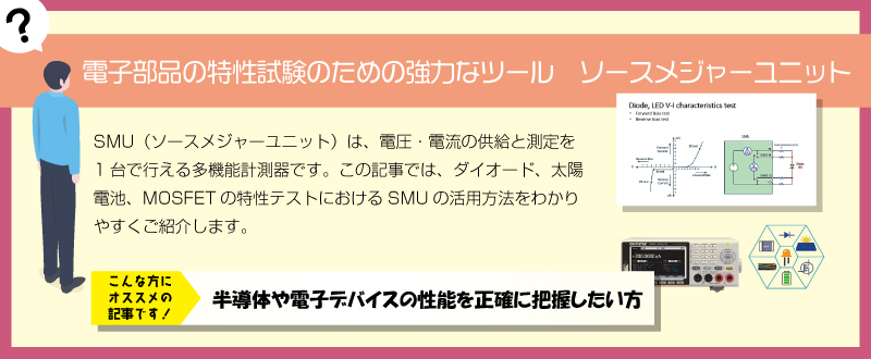 TexioTech's tweet image. 電子部品の特性評価に役立つソースメジャーユニットの活用事例を紹介しています。
texio.co.jp/examples2/elec…
電圧・電流の精密な測定と制御が必要な方におすすめです。
#電子計測 #SMU #電子部品 #開発支援