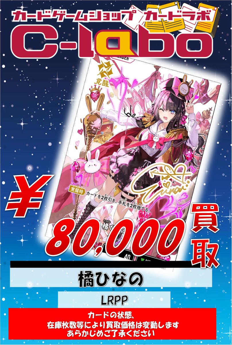 クロスタTCG #クロスタ 買取情報】 🌸橘ひなの🌸 LRPP 80,000円買取