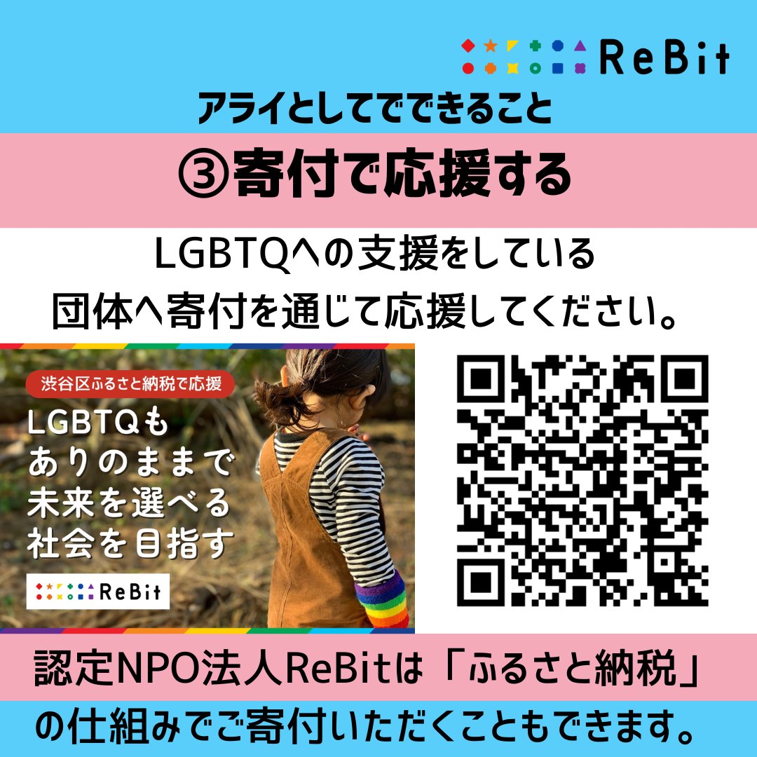 本日11月20日は #トランスジェンダー追悼の日 🏳️‍⚧️

ヘイトクライムや自死など、望まぬかたちで亡くなられたトランスジェンダーを追悼するとともに、
社会に対してトランスジェンダーの尊厳と権利について考えることを呼びかける国際的な記念日です。

アライとして、できることがあります。