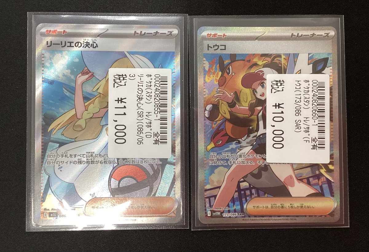 トウコsr リーリエの決心 sr ヒカリsr ポケモンカード リーリエの決心 & トウコ SR セット