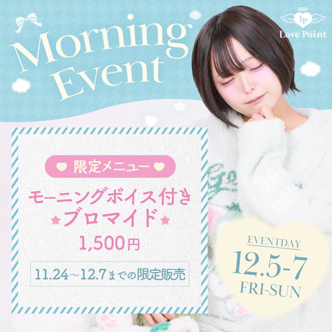 LovePointのツイート