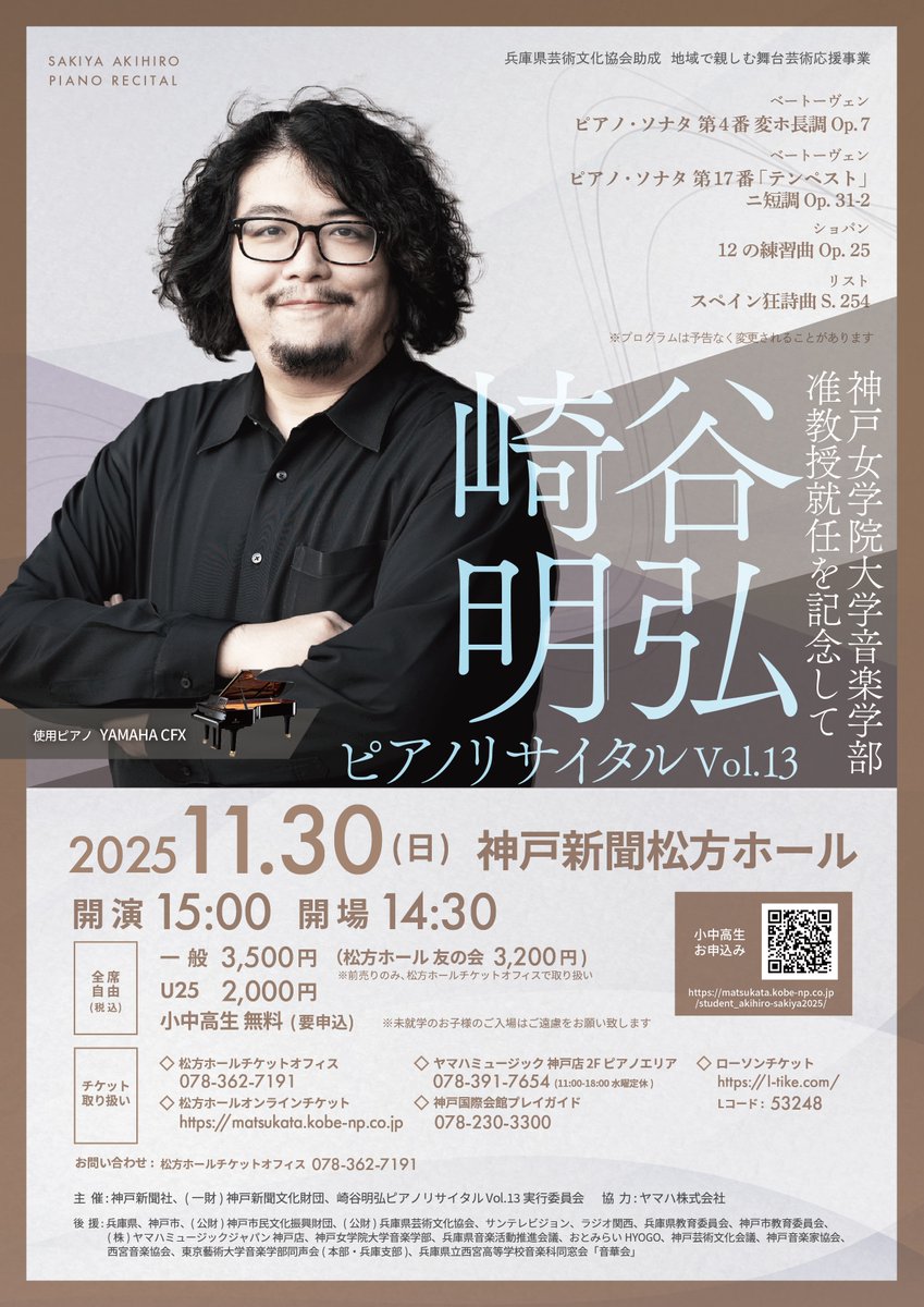 sakiyaaaaano's tweet photo. いよいよ、10日後に迫りました。神戸新聞松方ホールでのリサイタルです。

今年は、ベートーヴェン：ピアノソナタ第4番、第17番「テンペスト」、ショパン：12の練習曲 op.25、リスト：スペイン狂詩曲を演奏いたします。お楽しみに！ https://t.co/Khhr2gZZiw