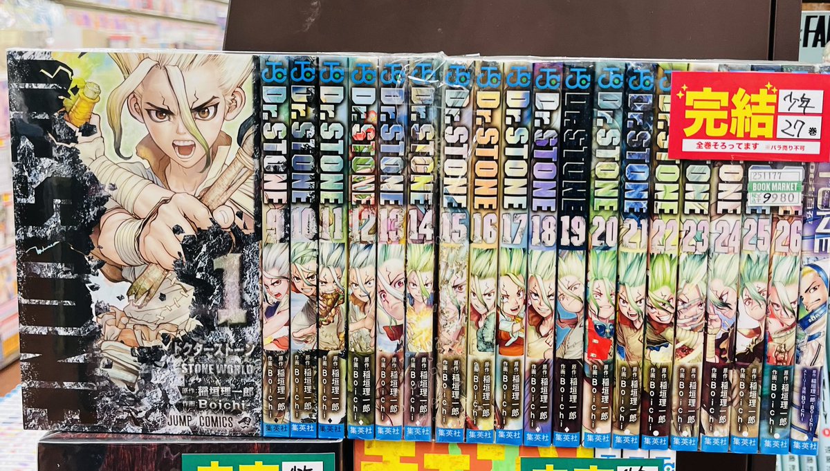 こんにちは、ブックマーケット別府店です?? 本日Dr.STONE全巻セット 